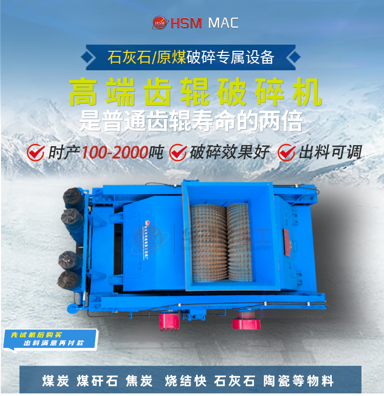  破碎石灰石用哪種破碎機(jī)好？華盛銘齒輥機(jī)質(zhì)量就是好